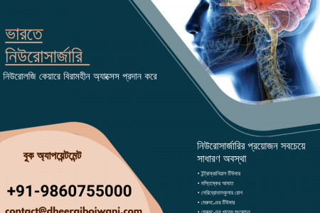 ভারতে নিউরোসার্জারি নিউরোলজি কেয়ারে বিরামহীন অ্যাক্সেস প্রদান করে Infographic