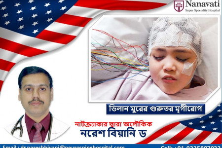 ডক্টর নরেশ বিয়ানির একটি নটক্র্যাকার মিরাকল ডিলান মুরের গুরুতর মৃগীরোগকে ঘুরিয়ে দেয় Infographic