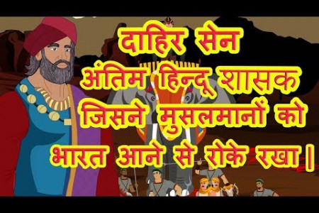 राजा दाहिर सेन | Ancient Hindu Stories | Devotional Stories For Kids In Hindi | Maha Warrior Infographic