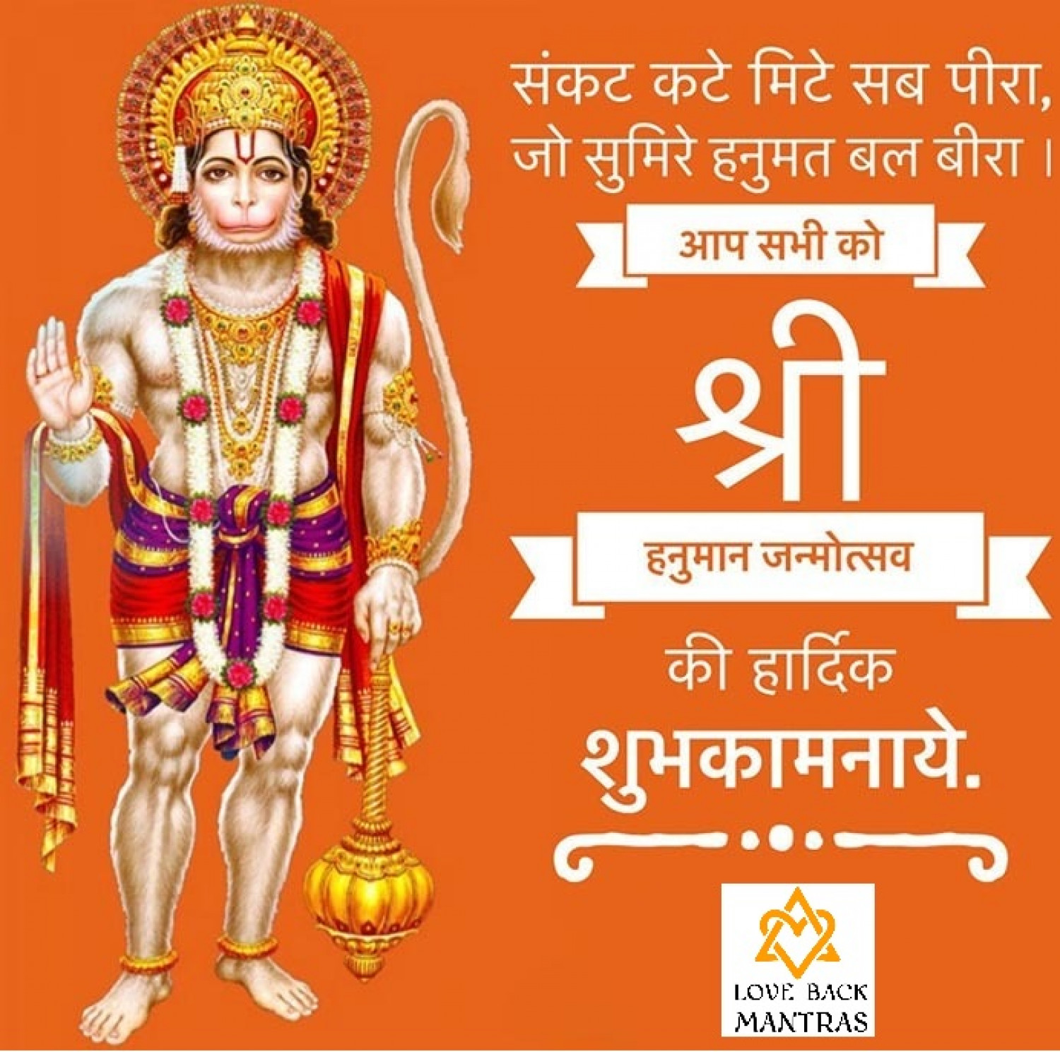 Hanuman Divorce Mantra Infographic