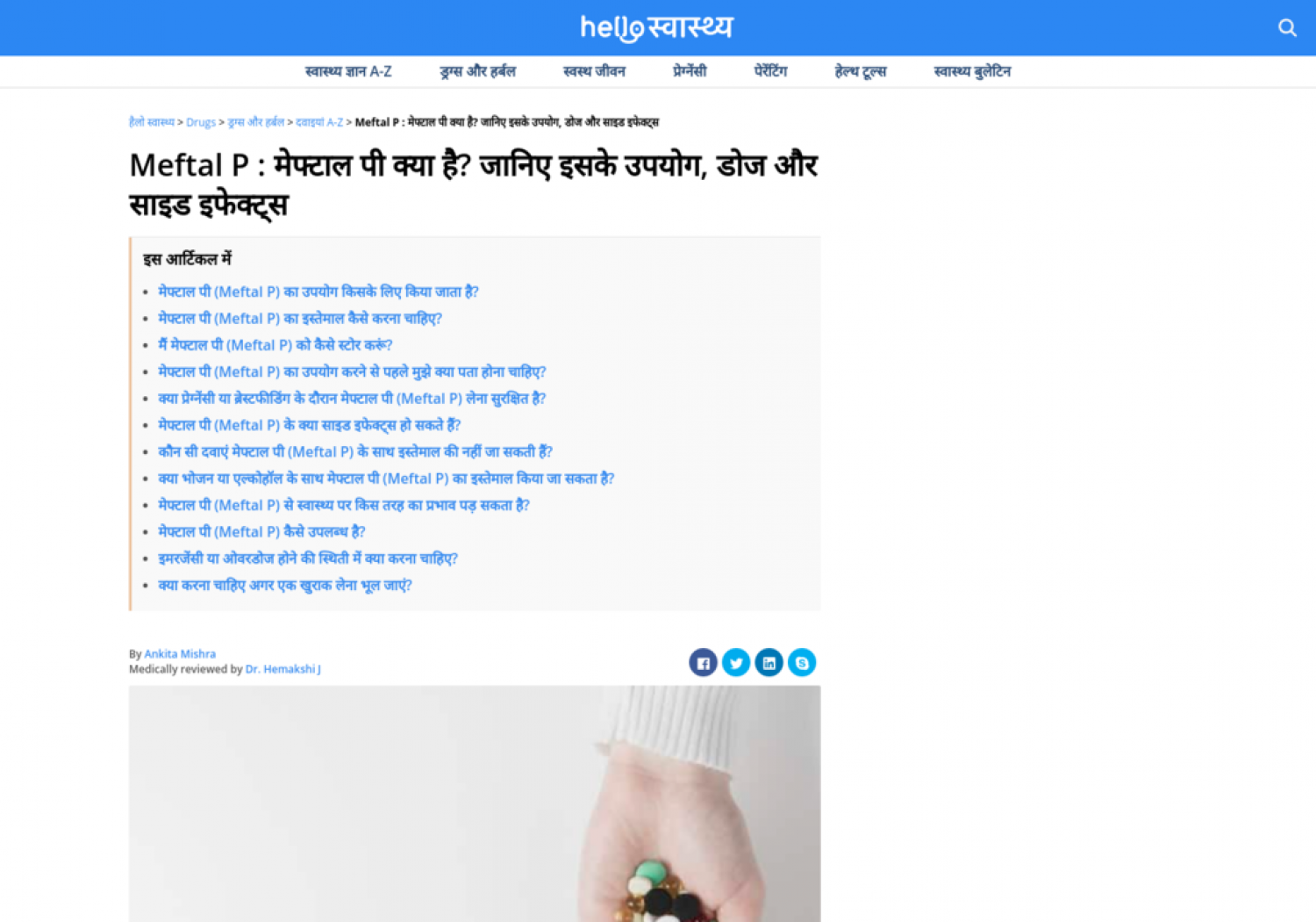 Meftal P : मेफ्टाल पी क्या है? जानिए इसके उपयोग, डोज और साइड इफेक्ट्स Infographic