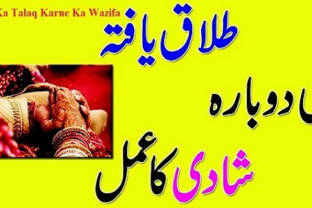 Shohar Se Talaq Karne Ka Wazifa – Talaq Karne Ki Dua Infographic