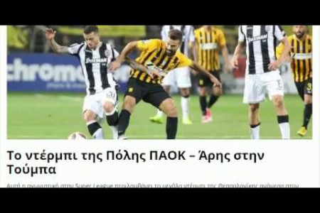 Προγνωστικο ΠΑΟΚ - ΑΡΗΣ | Super League Infographic